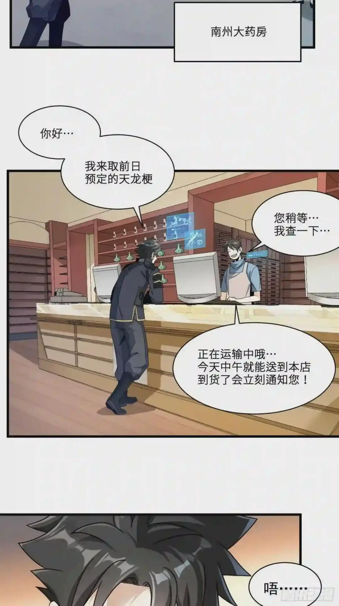 011话 归来的人 上 第33页