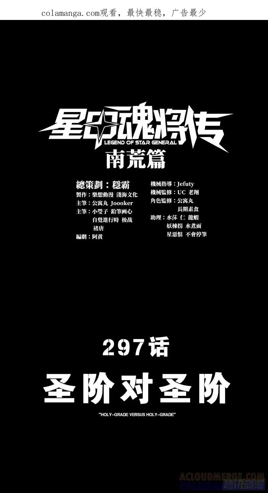 297 圣阶对圣阶 第1页