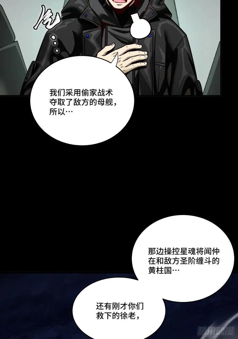 297 圣阶对圣阶 第26页
