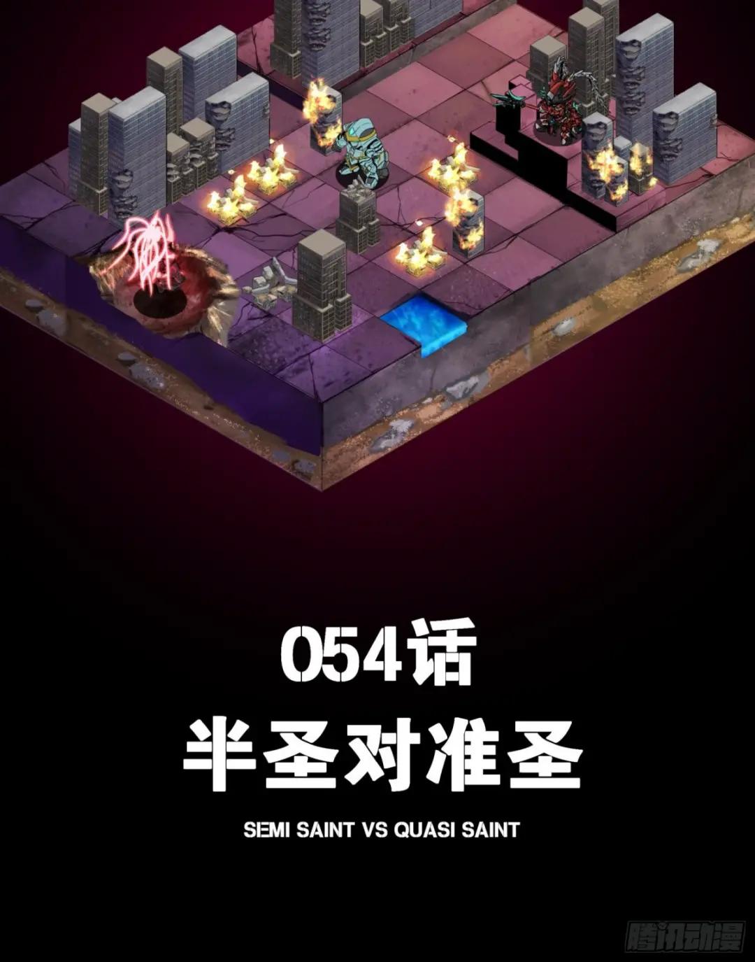 054 半圣对准圣 第2页