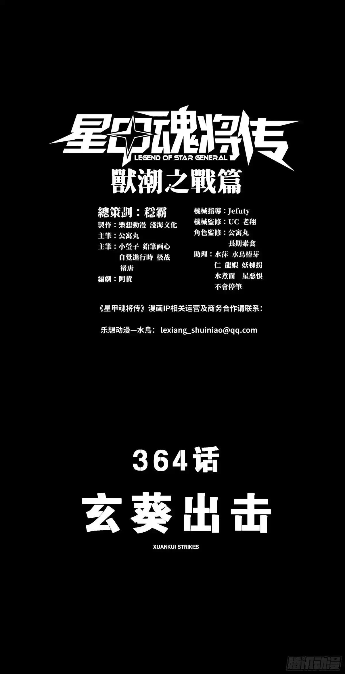 364 玄葵出击 第2页