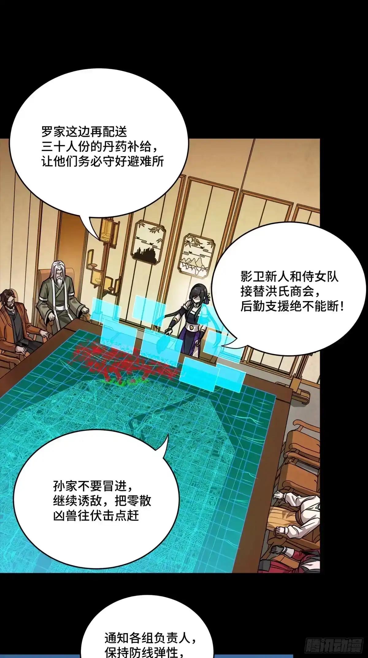 364 玄葵出击 第74页