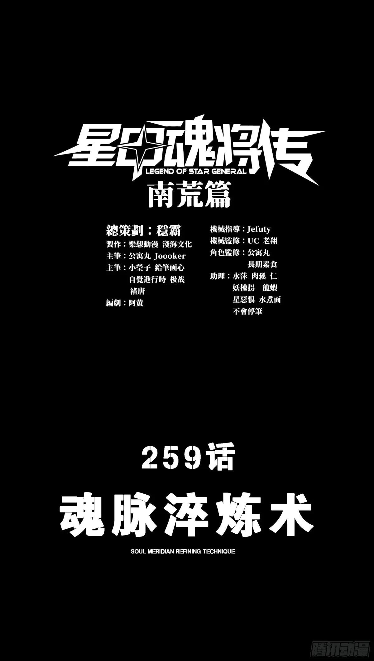259 魂脉淬炼术 第2页