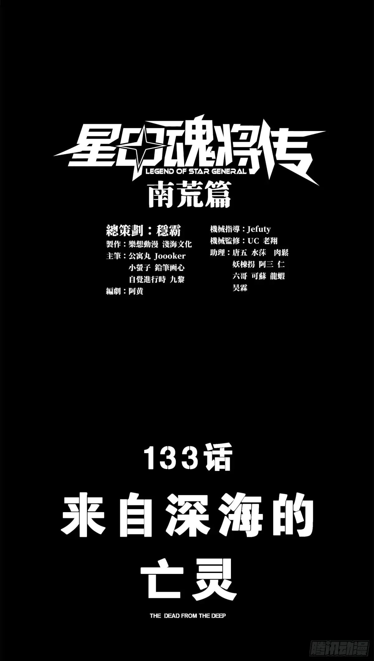 133 来自深海的亡灵 第1页