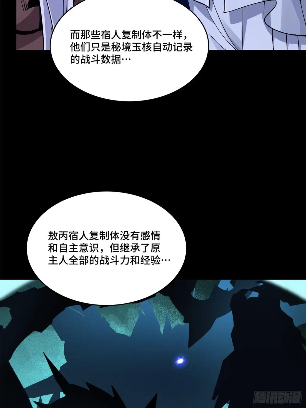 133 来自深海的亡灵 第7页