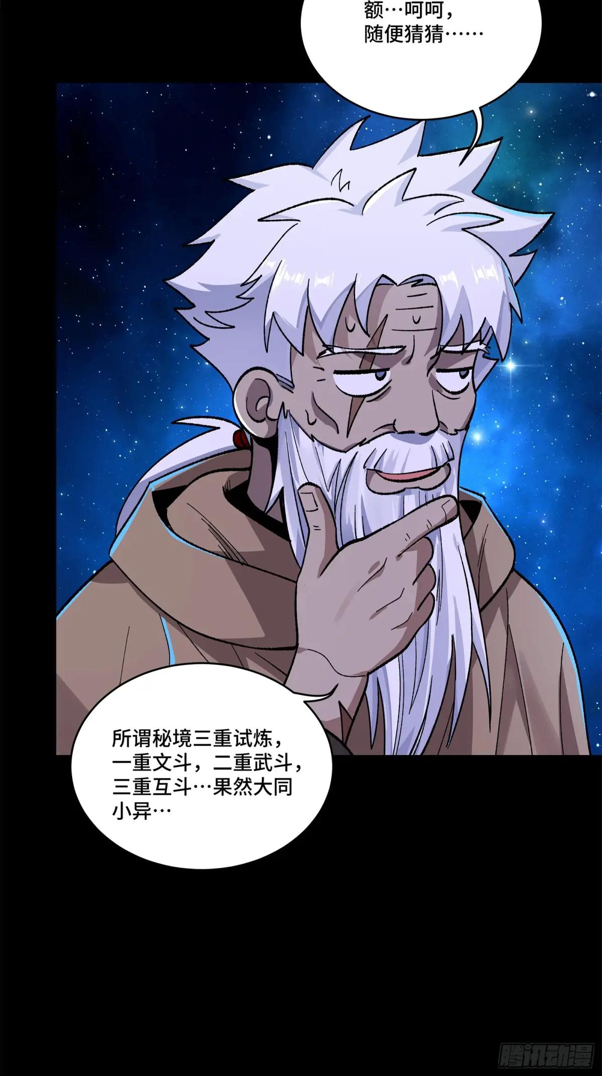133 来自深海的亡灵 第14页