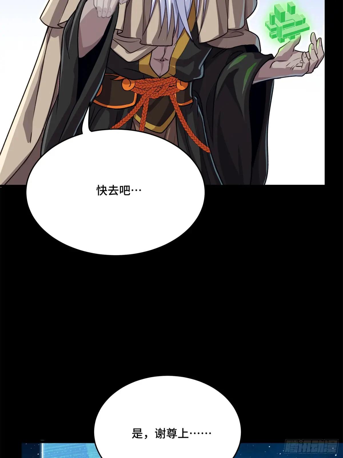 133 来自深海的亡灵 第33页