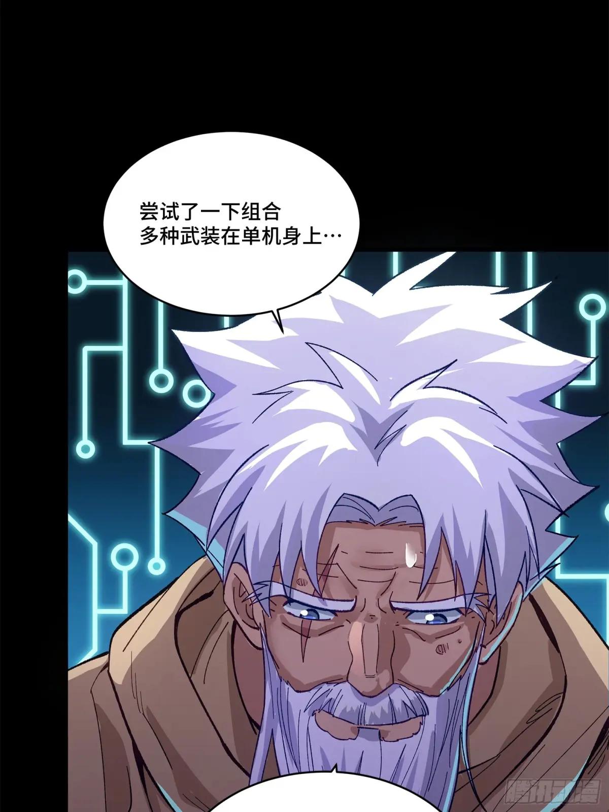 133 来自深海的亡灵 第86页