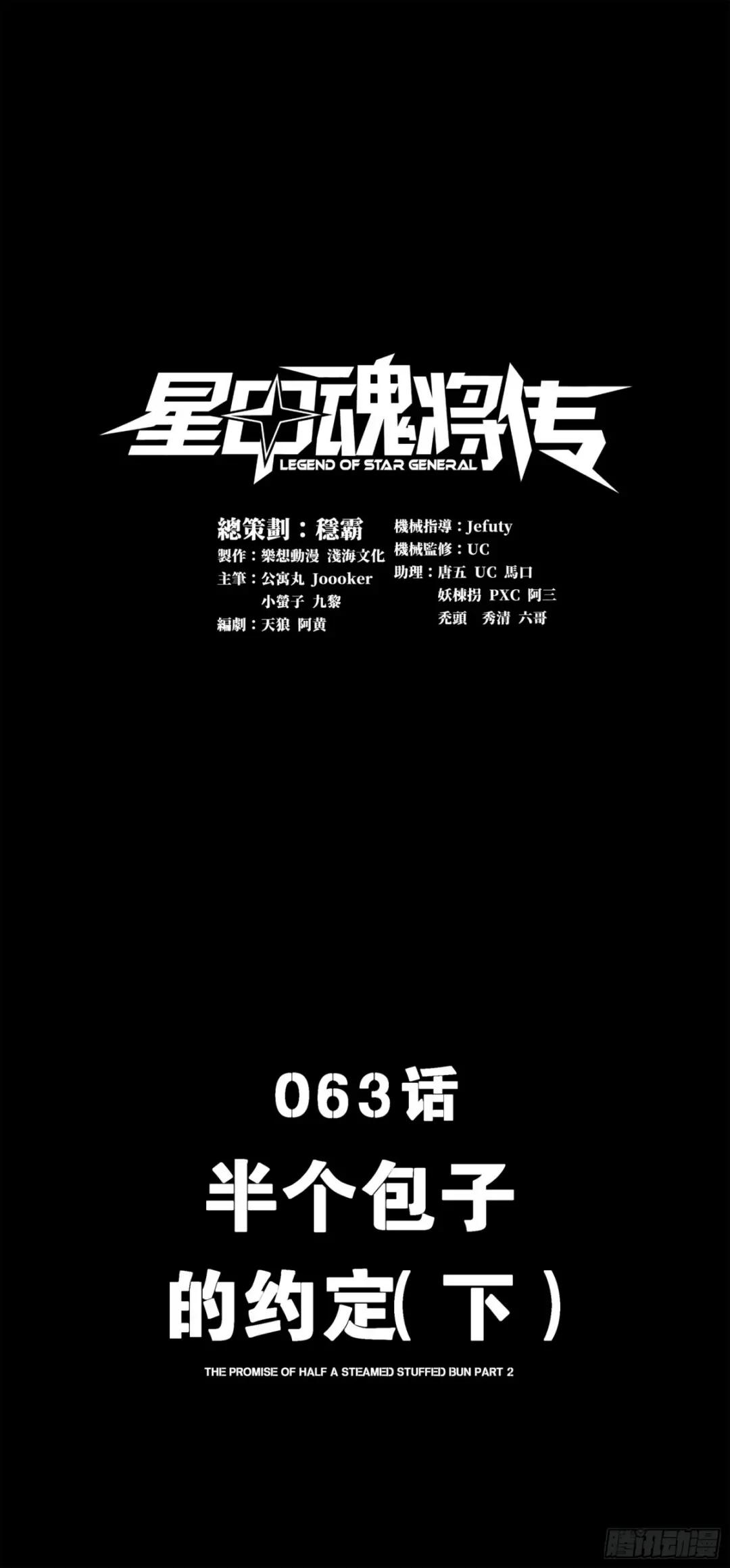 063 半个包子的约定（下） 第1页