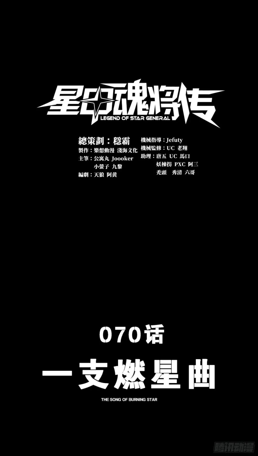 070话一支燃星曲 第1页