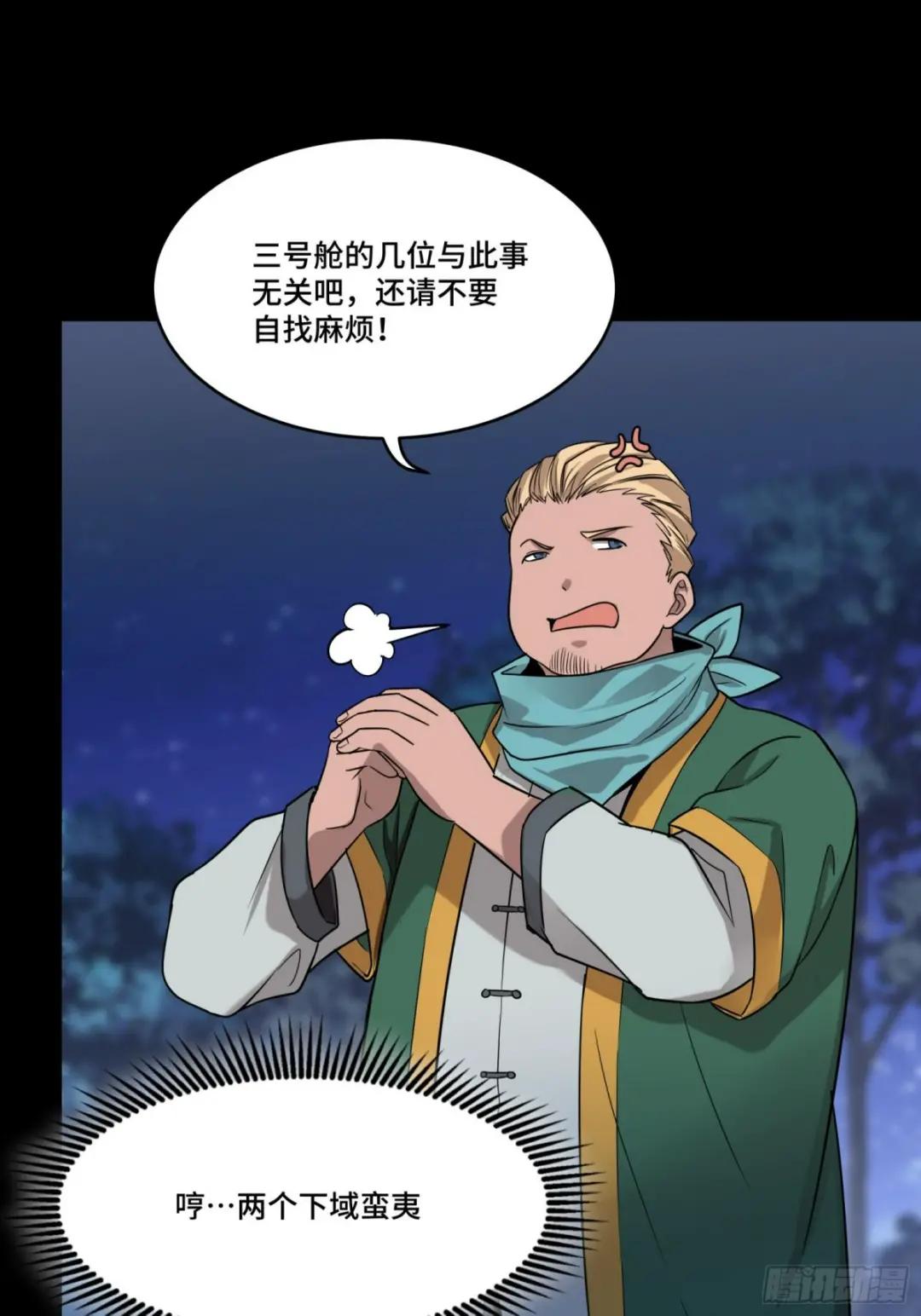 070话一支燃星曲 第13页
