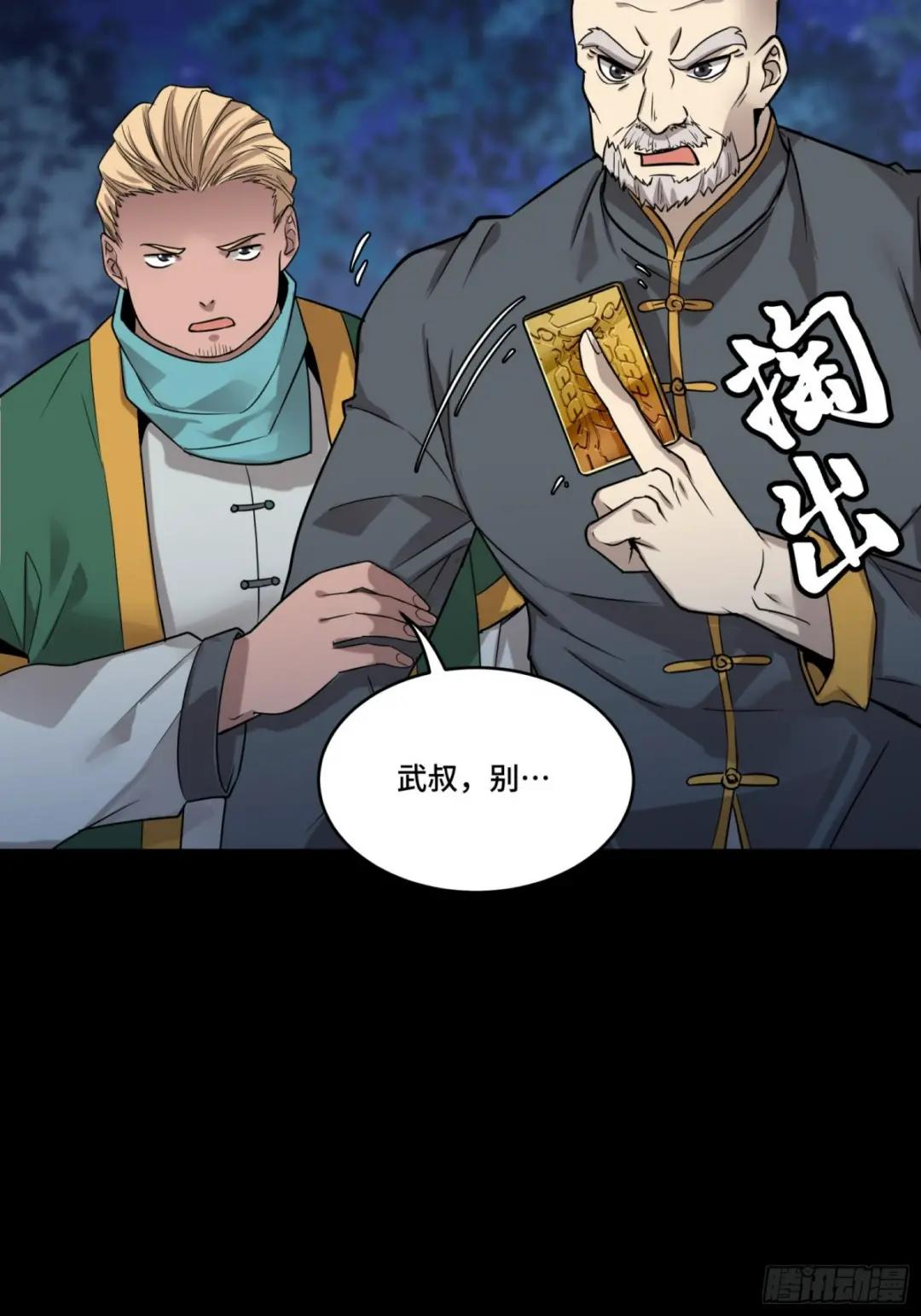 070话一支燃星曲 第19页