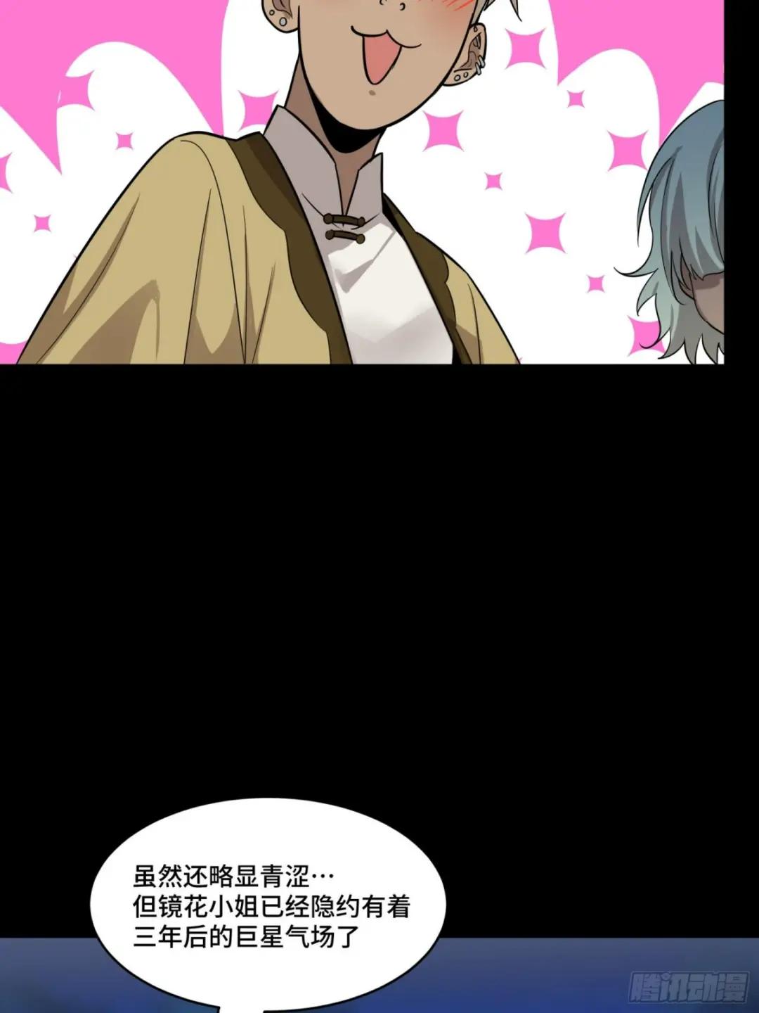 070话一支燃星曲 第27页