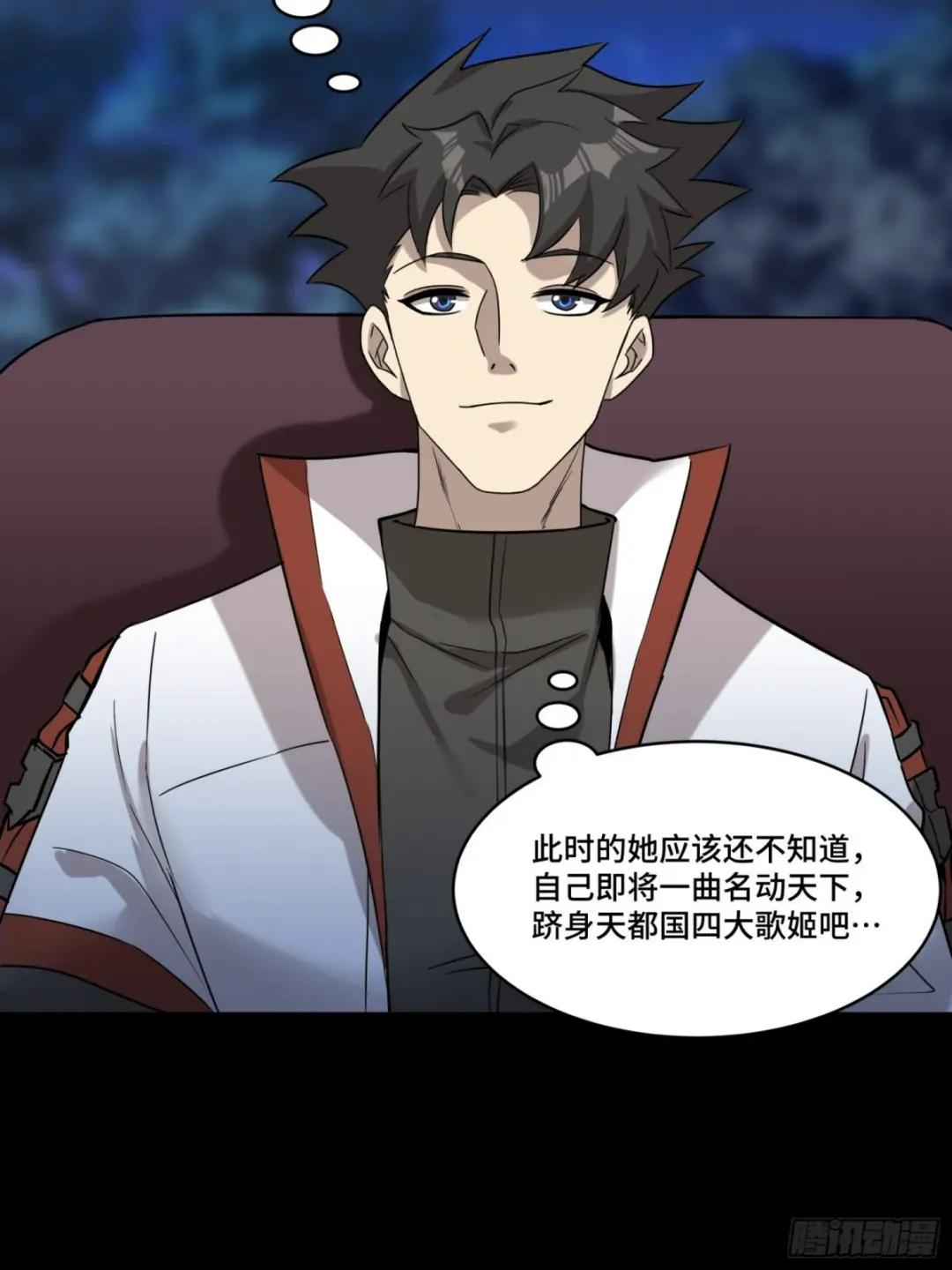 070话一支燃星曲 第28页
