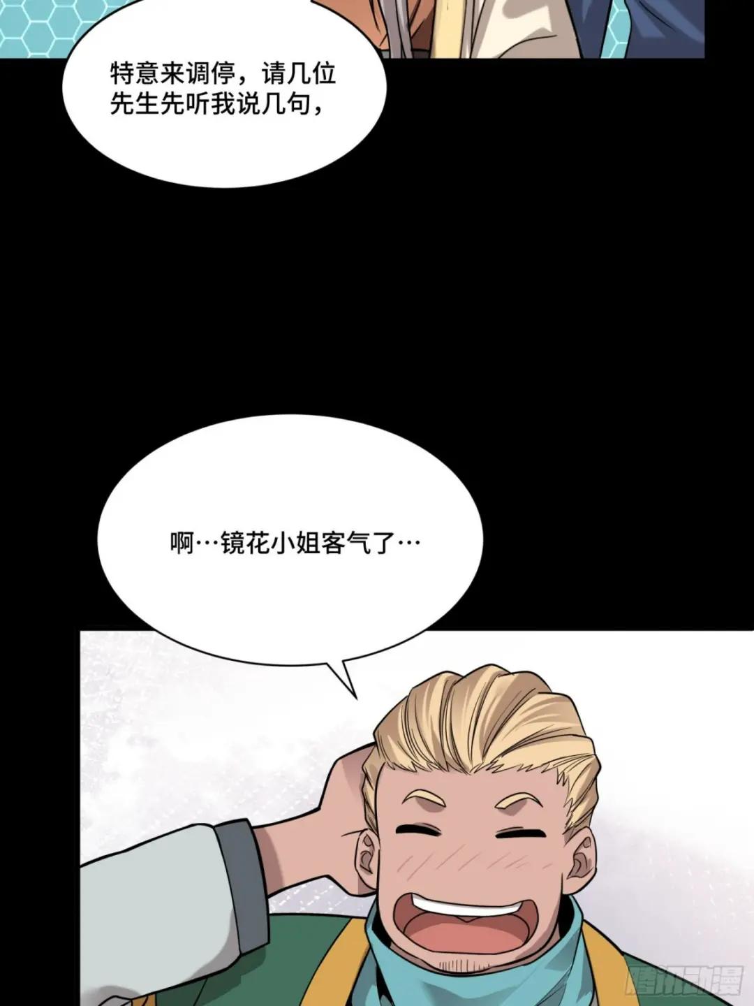 070话一支燃星曲 第30页