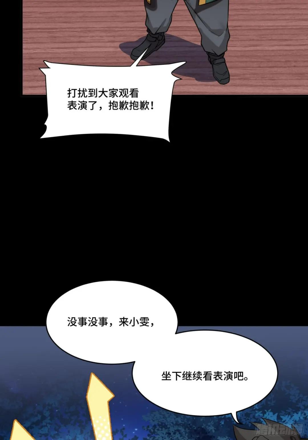 070话一支燃星曲 第39页