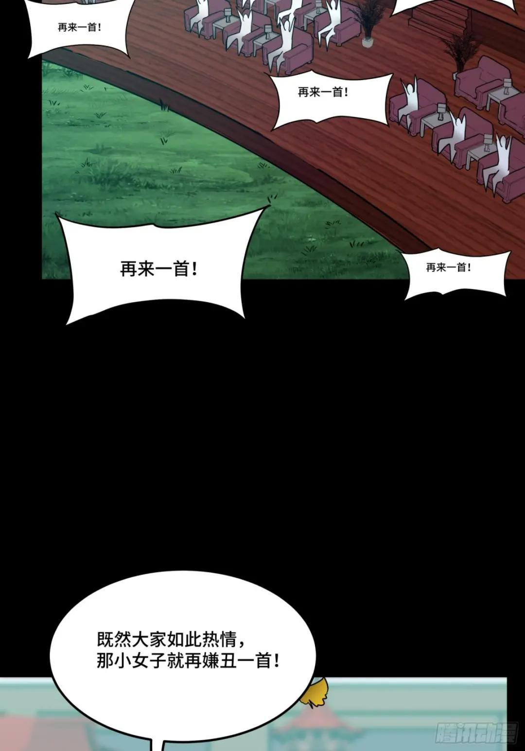 070话一支燃星曲 第55页