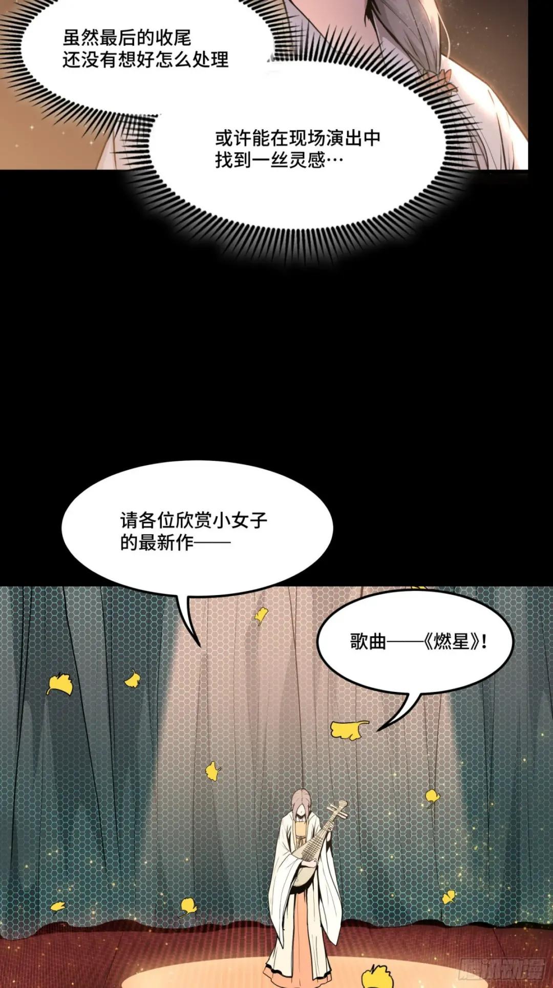 070话一支燃星曲 第61页