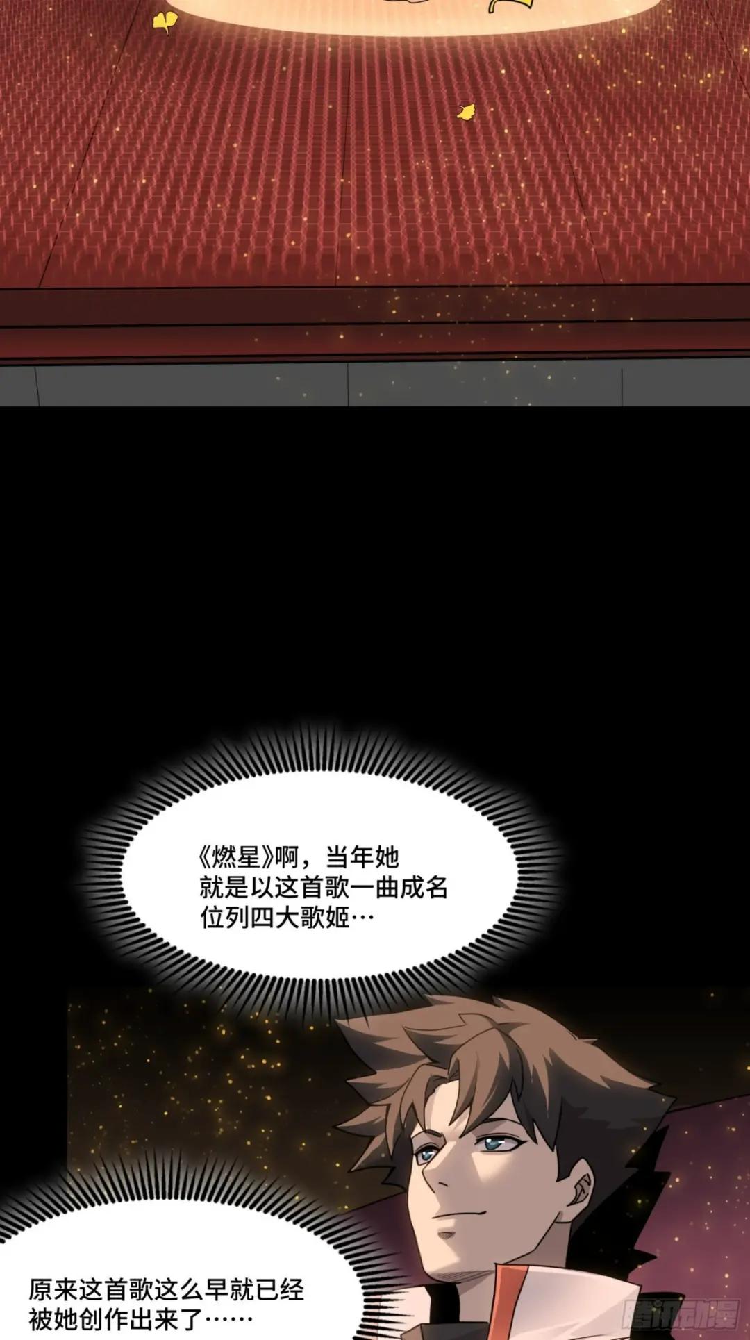 070话一支燃星曲 第62页