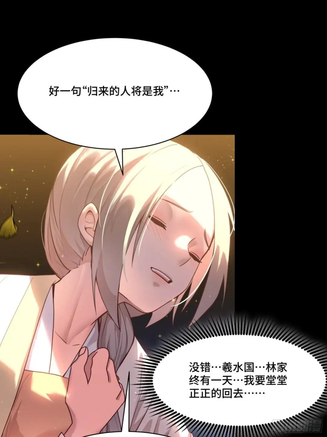 070话一支燃星曲 第81页