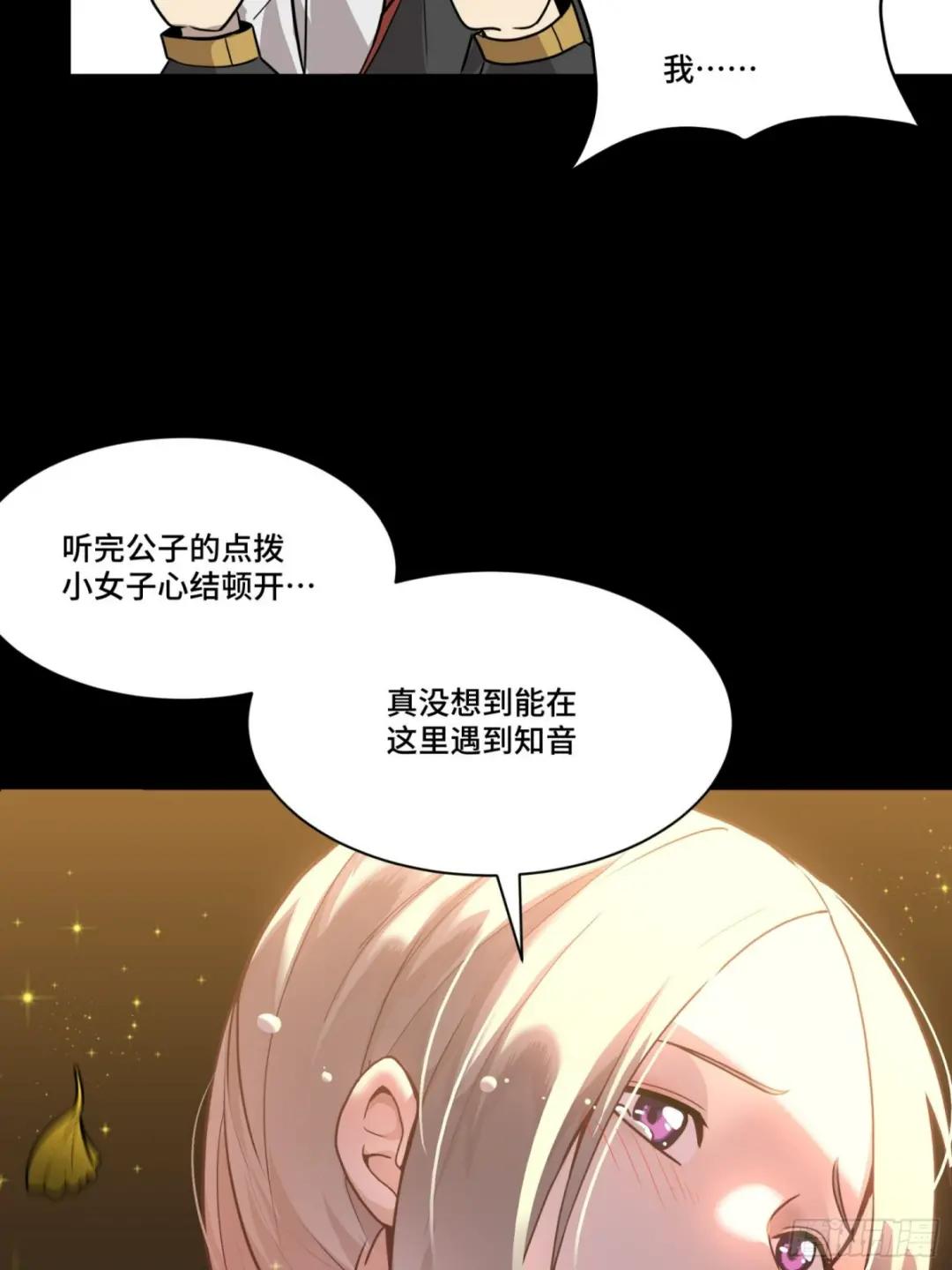 070话一支燃星曲 第83页