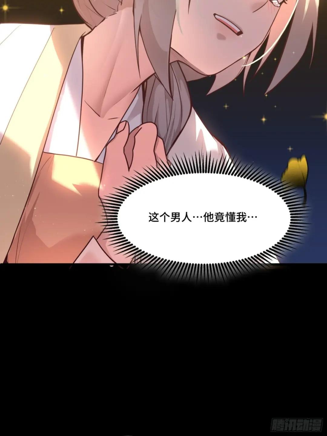 070话一支燃星曲 第84页