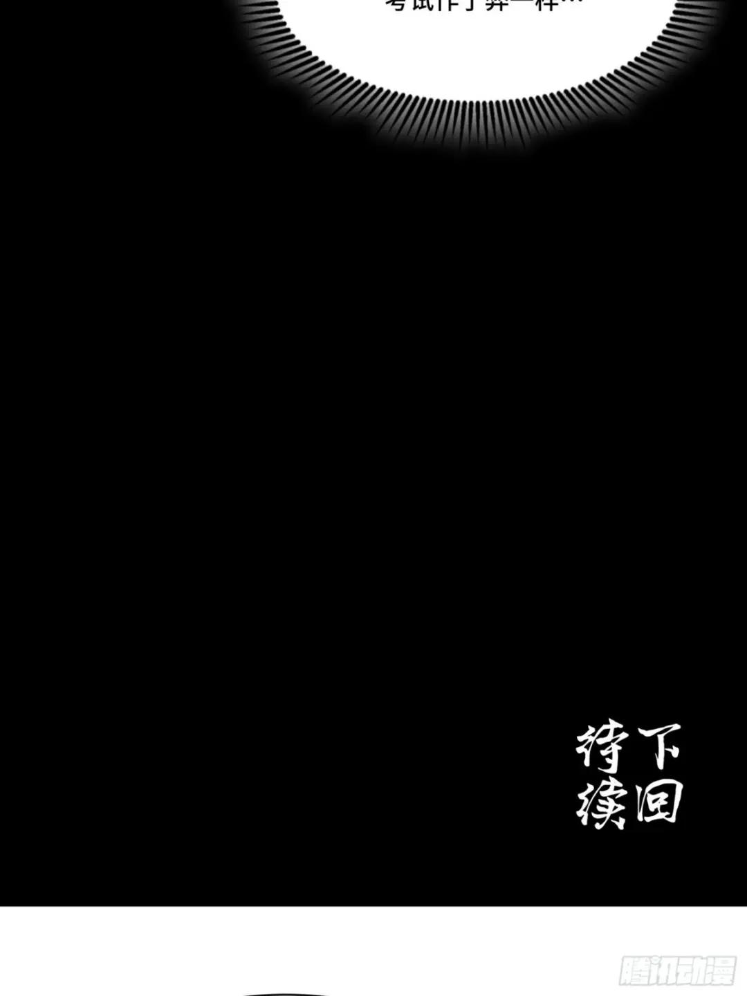 070话一支燃星曲 第86页