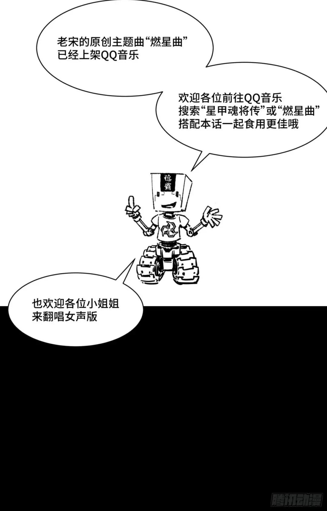 070话一支燃星曲 第87页