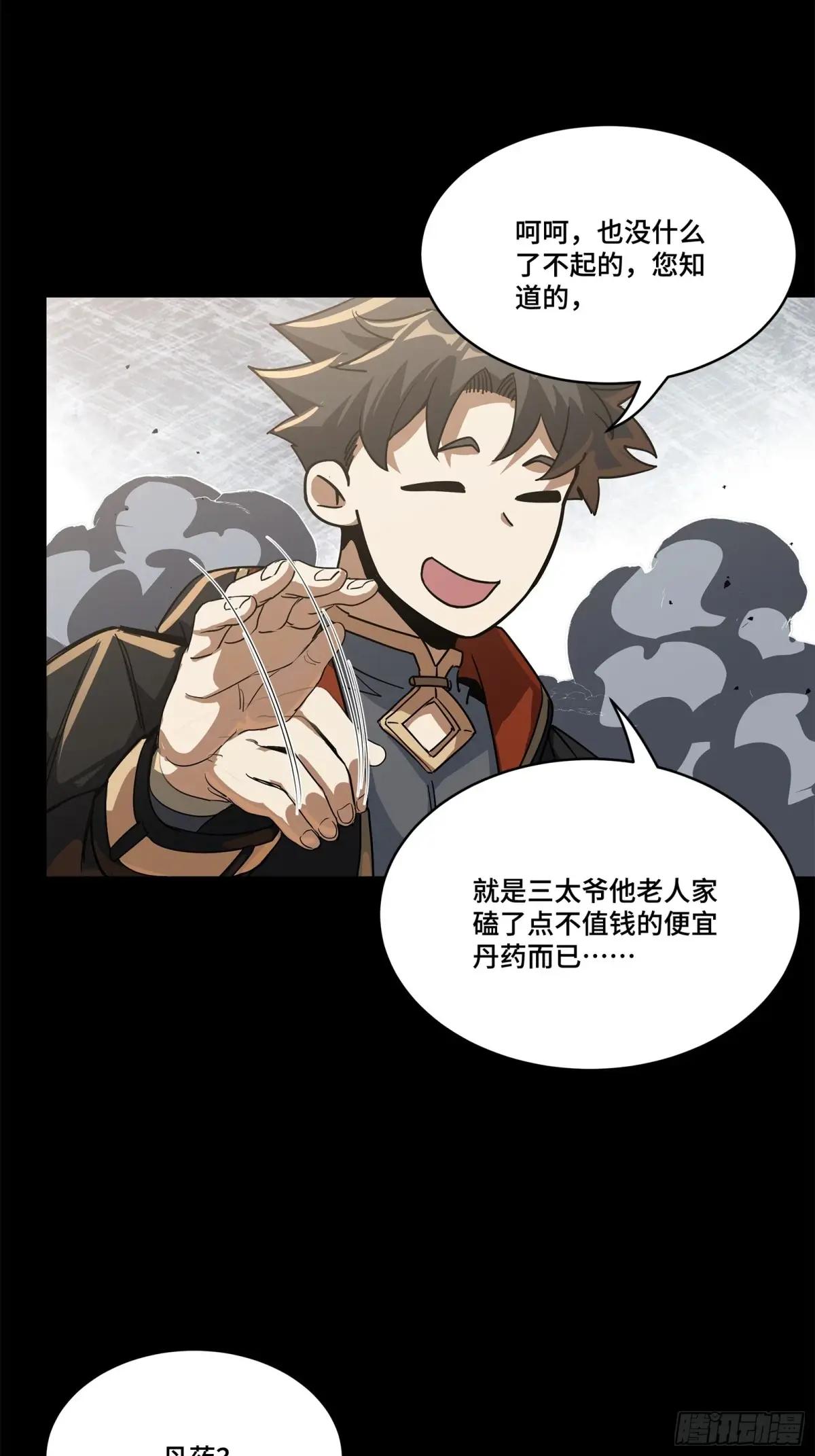 212 南引计划 第60页