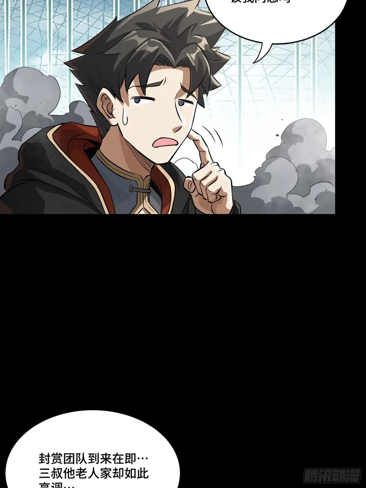 212 南引计划 第78页