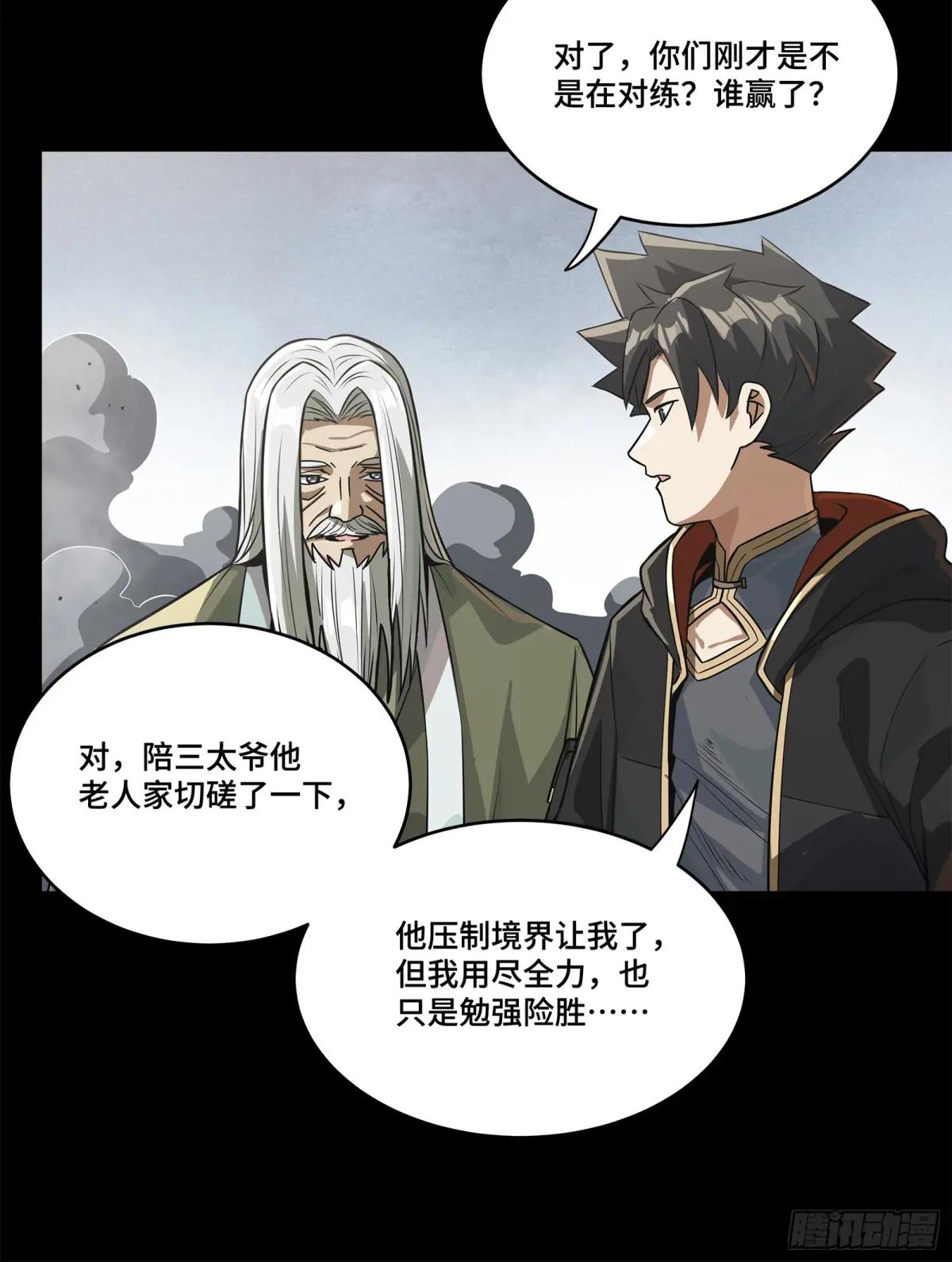 212 南引计划 第81页