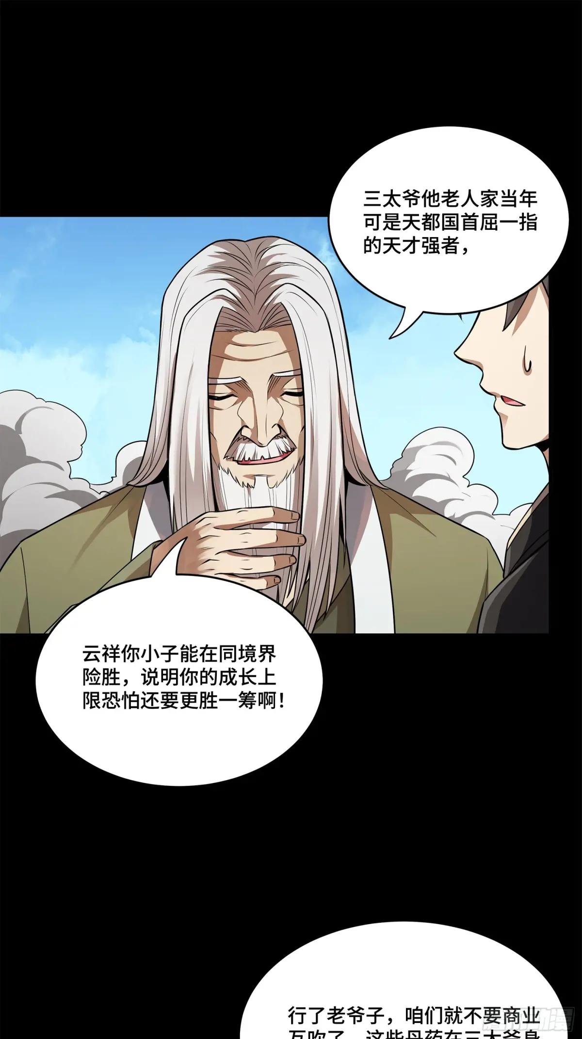 212 南引计划 第82页
