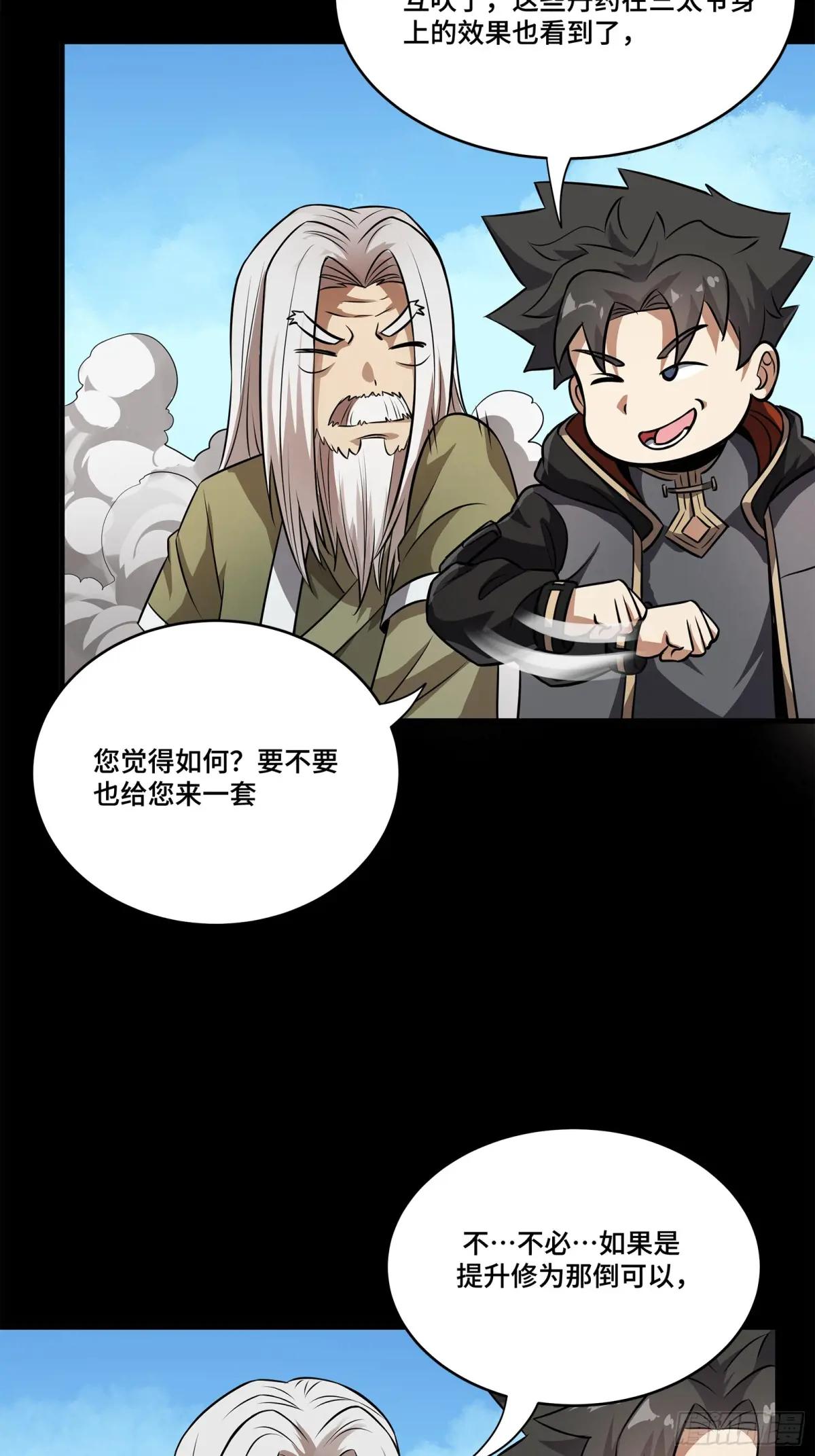 212 南引计划 第83页