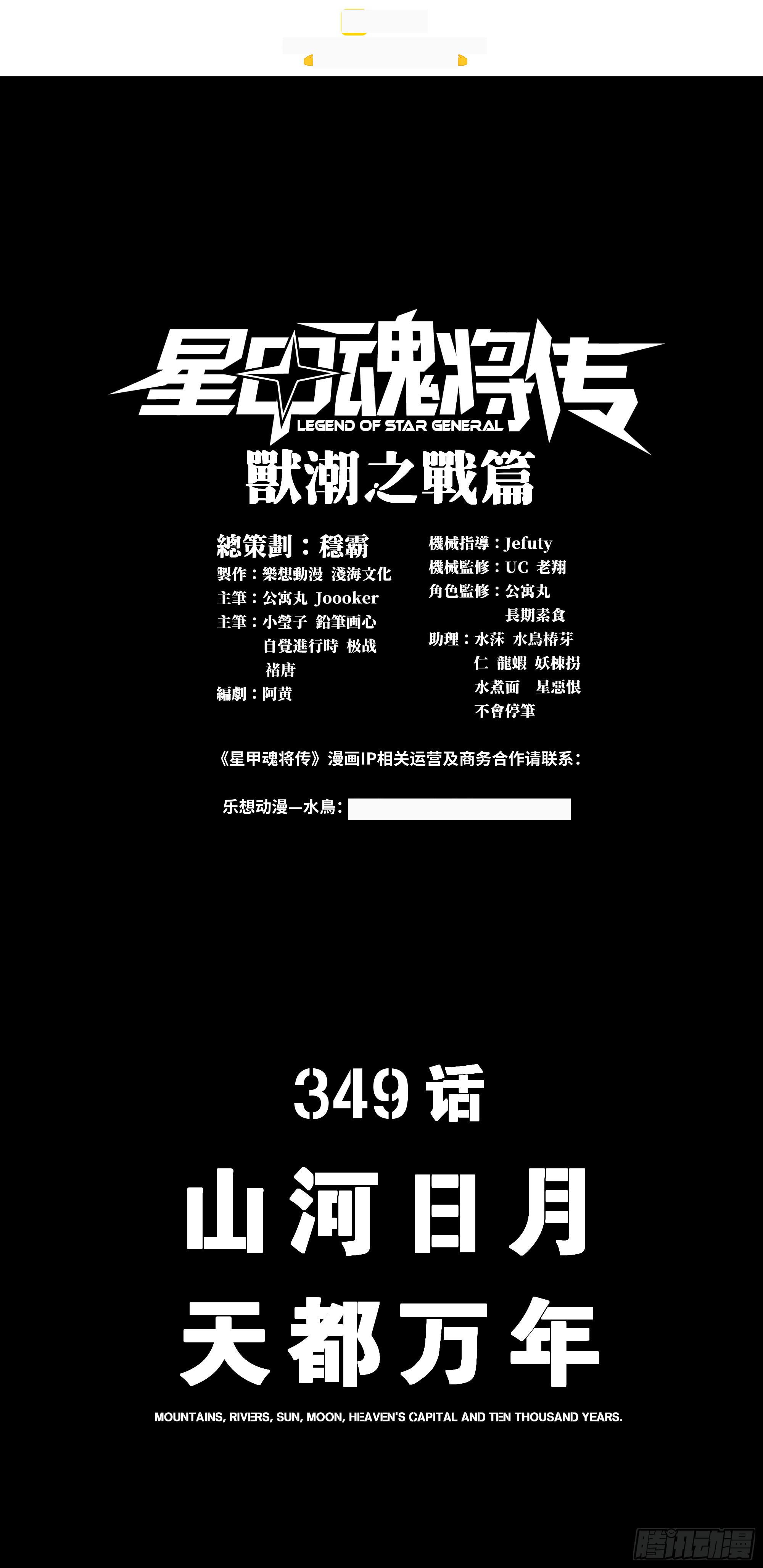 349话 山河日月天都万年 第2页