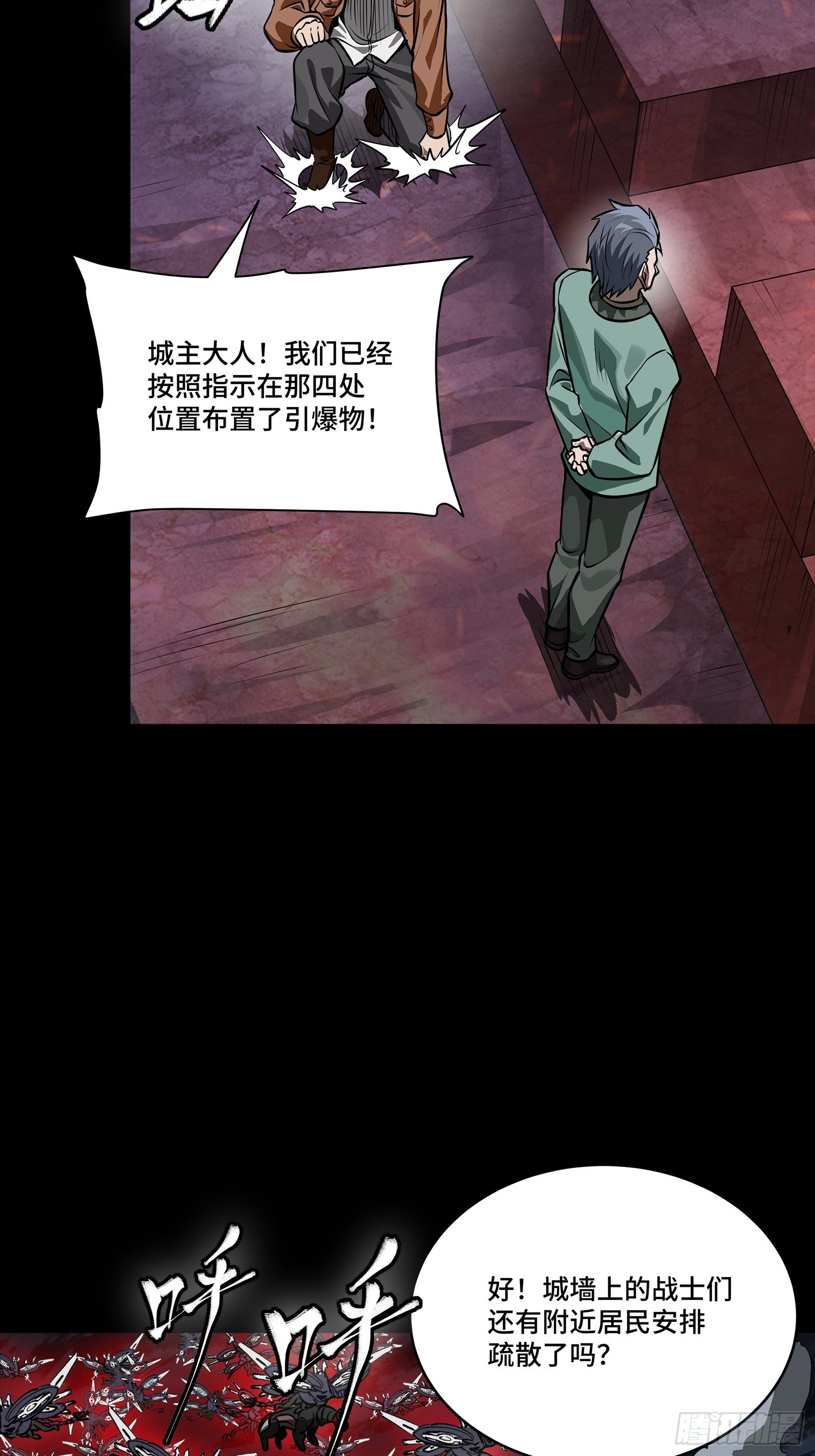 349话 山河日月天都万年 第10页