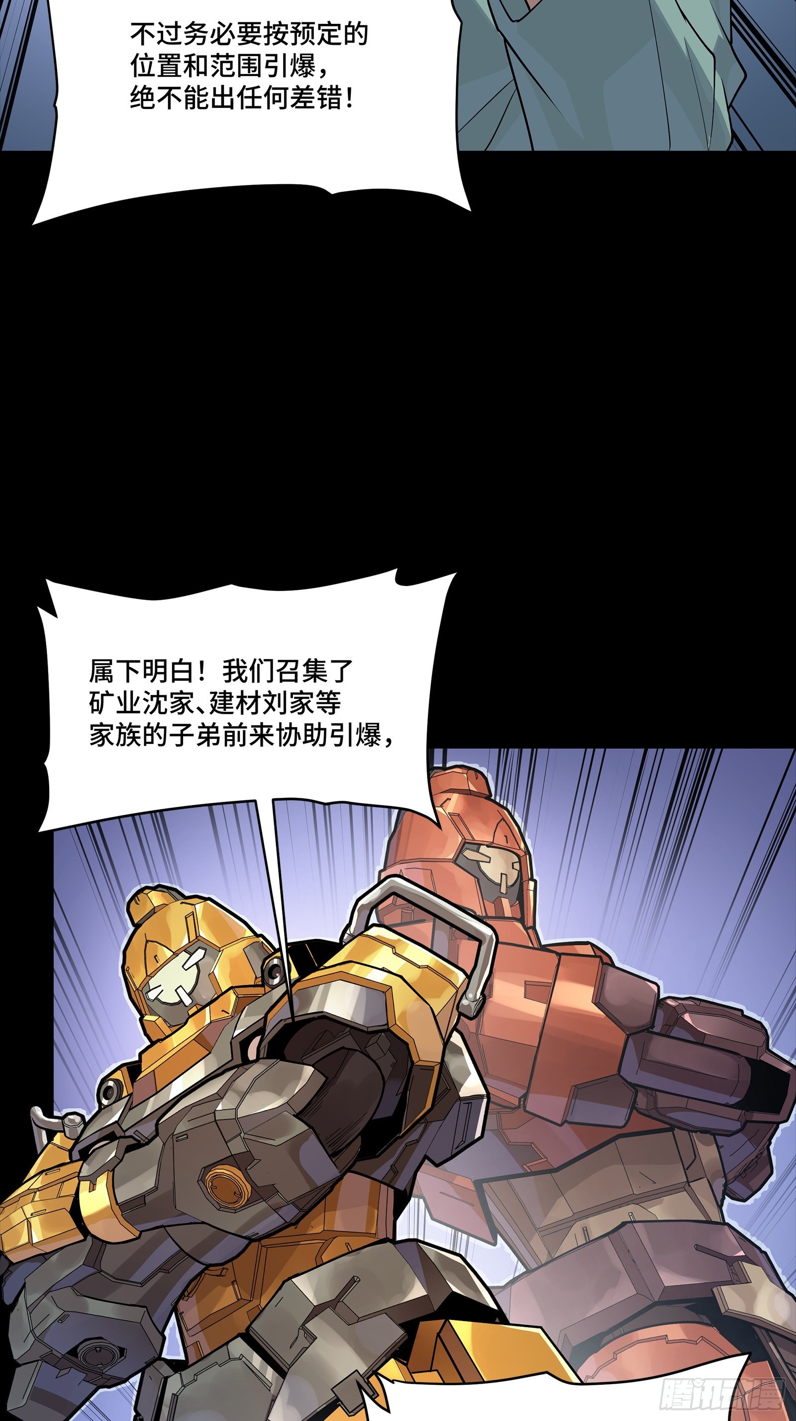 349话 山河日月天都万年 第14页