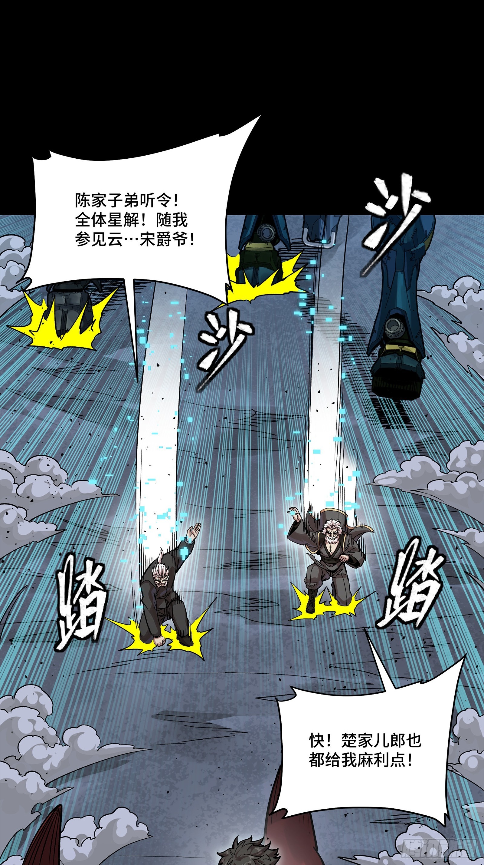 349话 山河日月天都万年 第47页