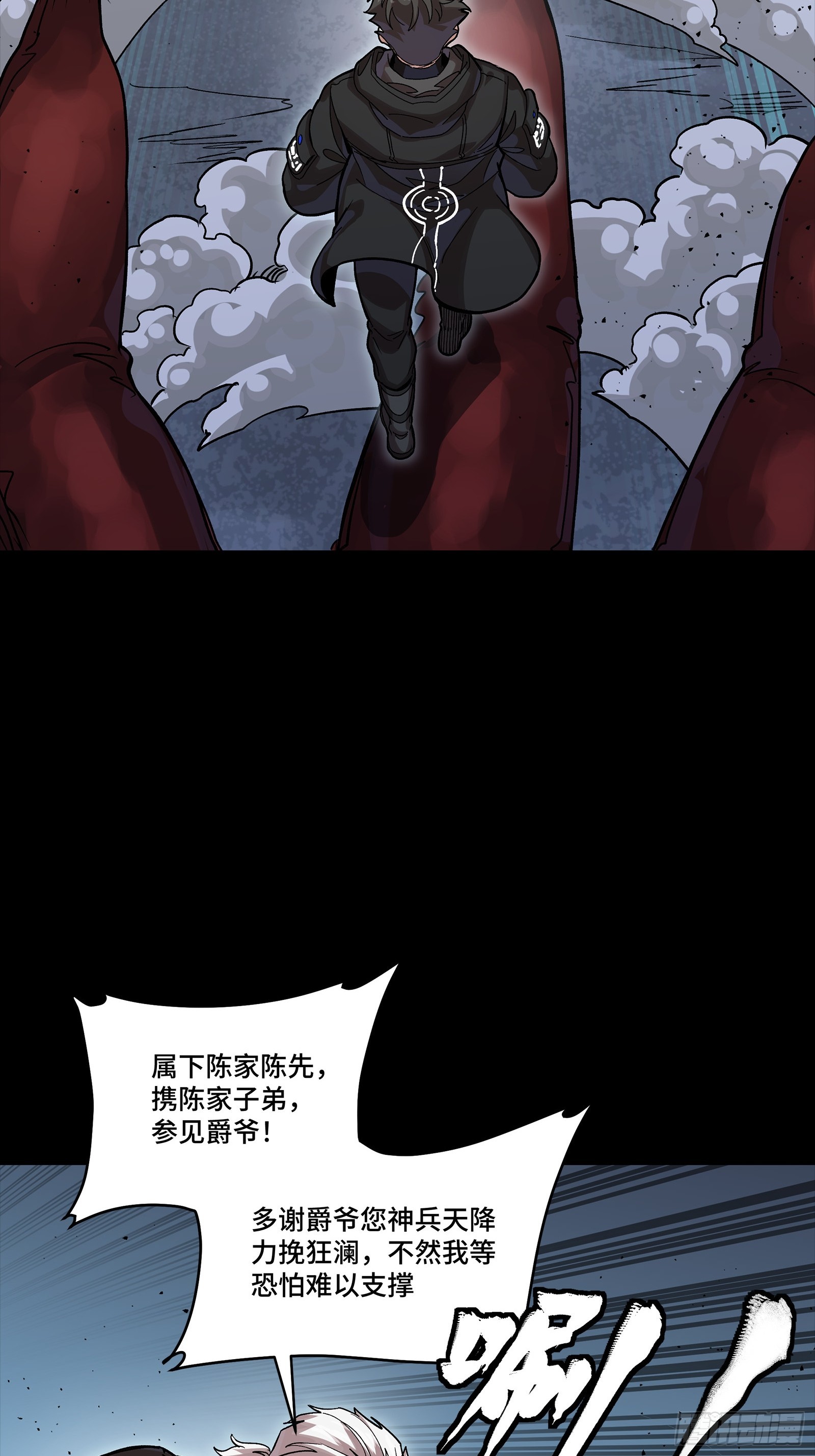 349话 山河日月天都万年 第48页