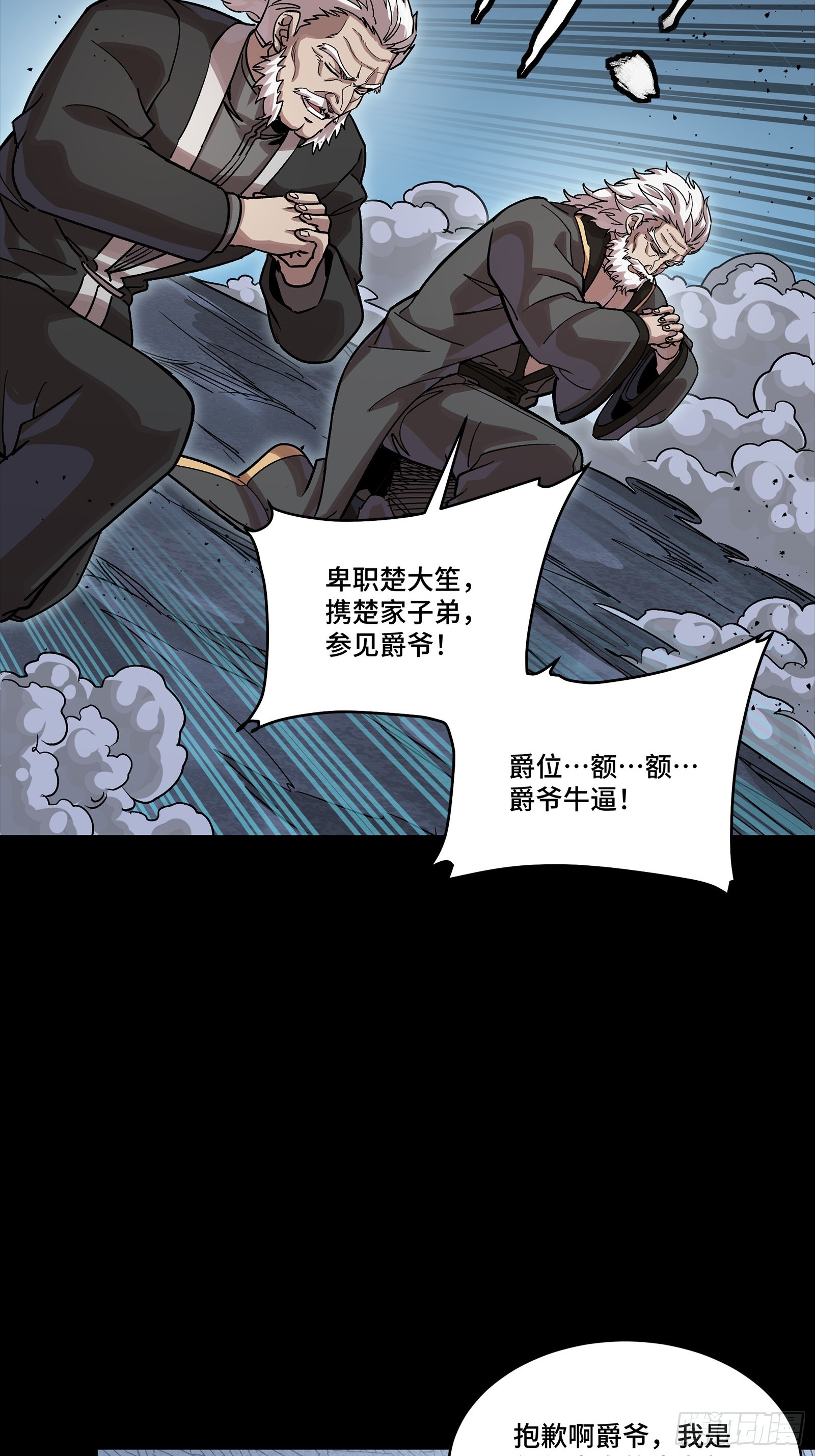 349话 山河日月天都万年 第49页
