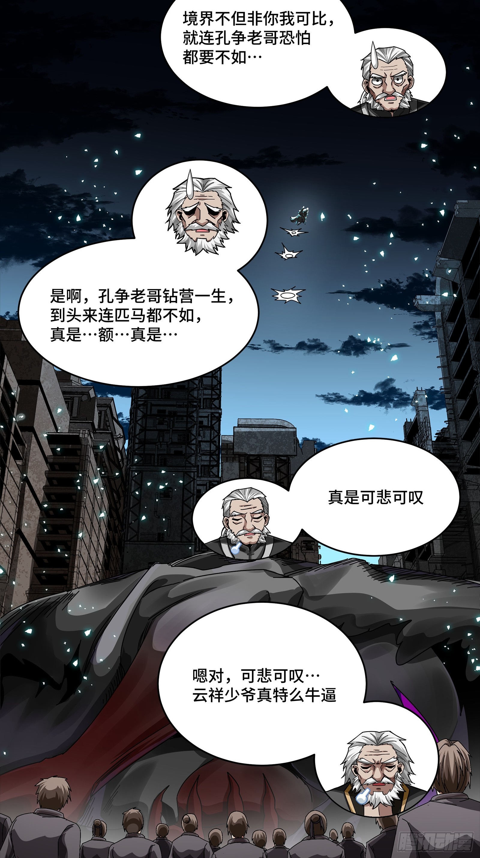349话 山河日月天都万年 第68页