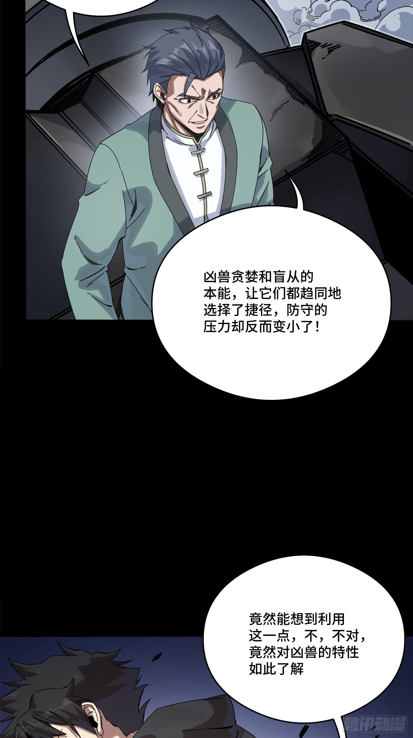 349话 山河日月天都万年 第78页