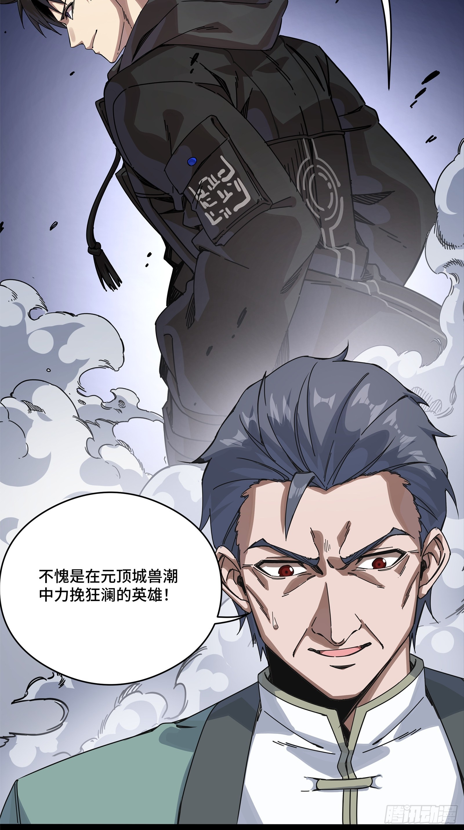349话 山河日月天都万年 第79页