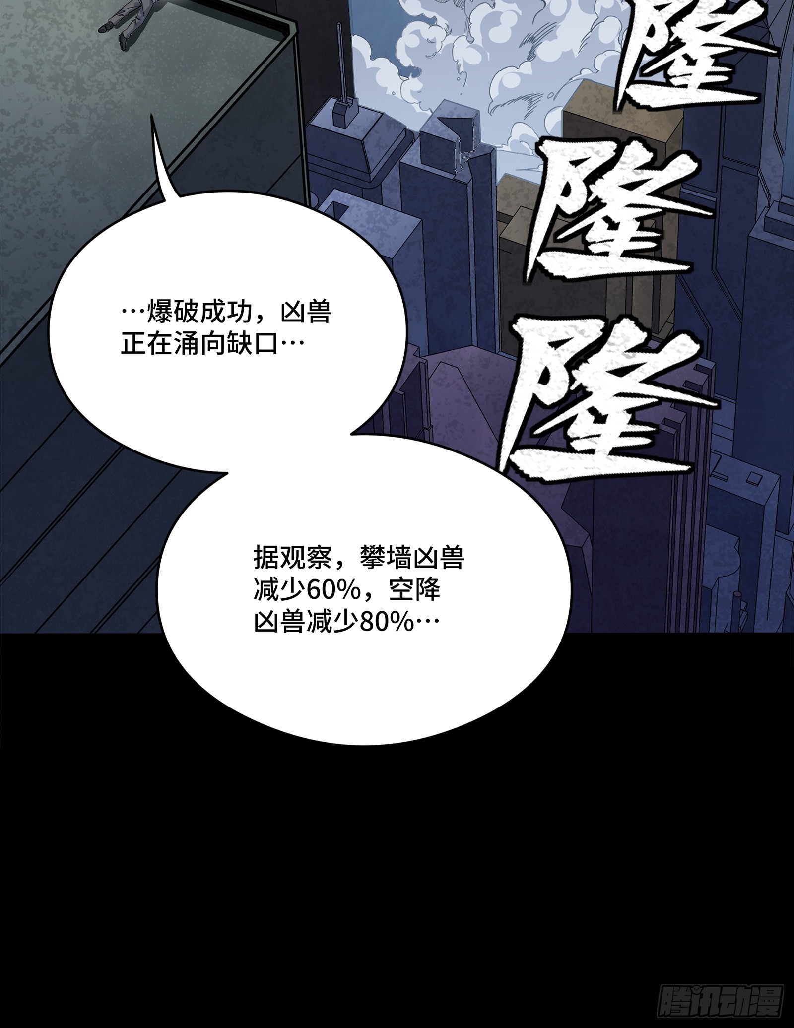 349话 山河日月天都万年 第81页