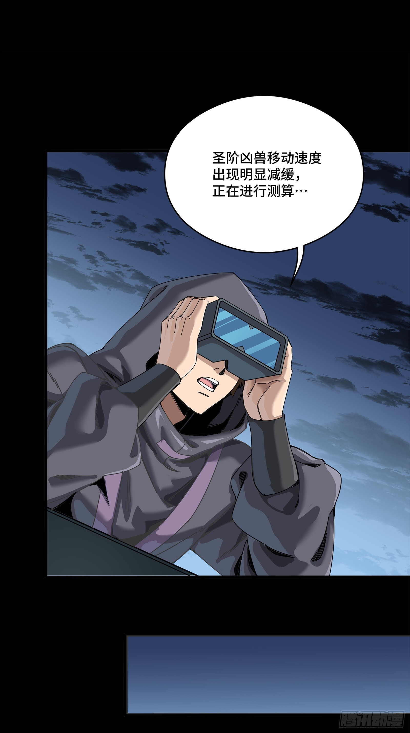 349话 山河日月天都万年 第82页