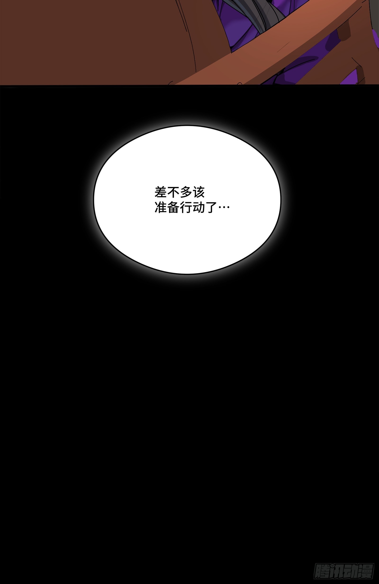 349话 山河日月天都万年 第87页