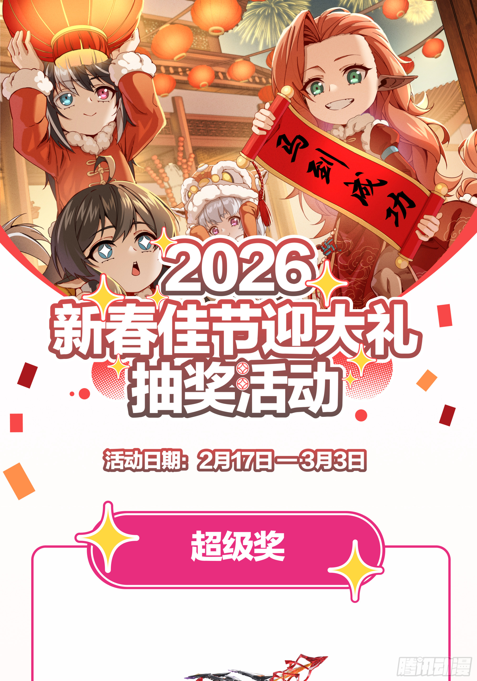 349话 山河日月天都万年 第89页