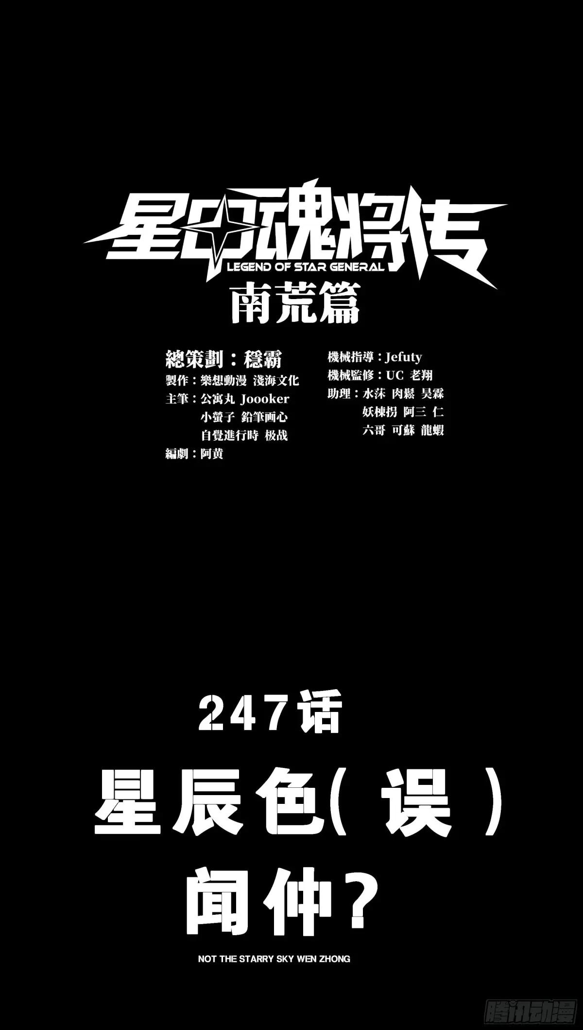 247 星辰色闻仲？ 第3页