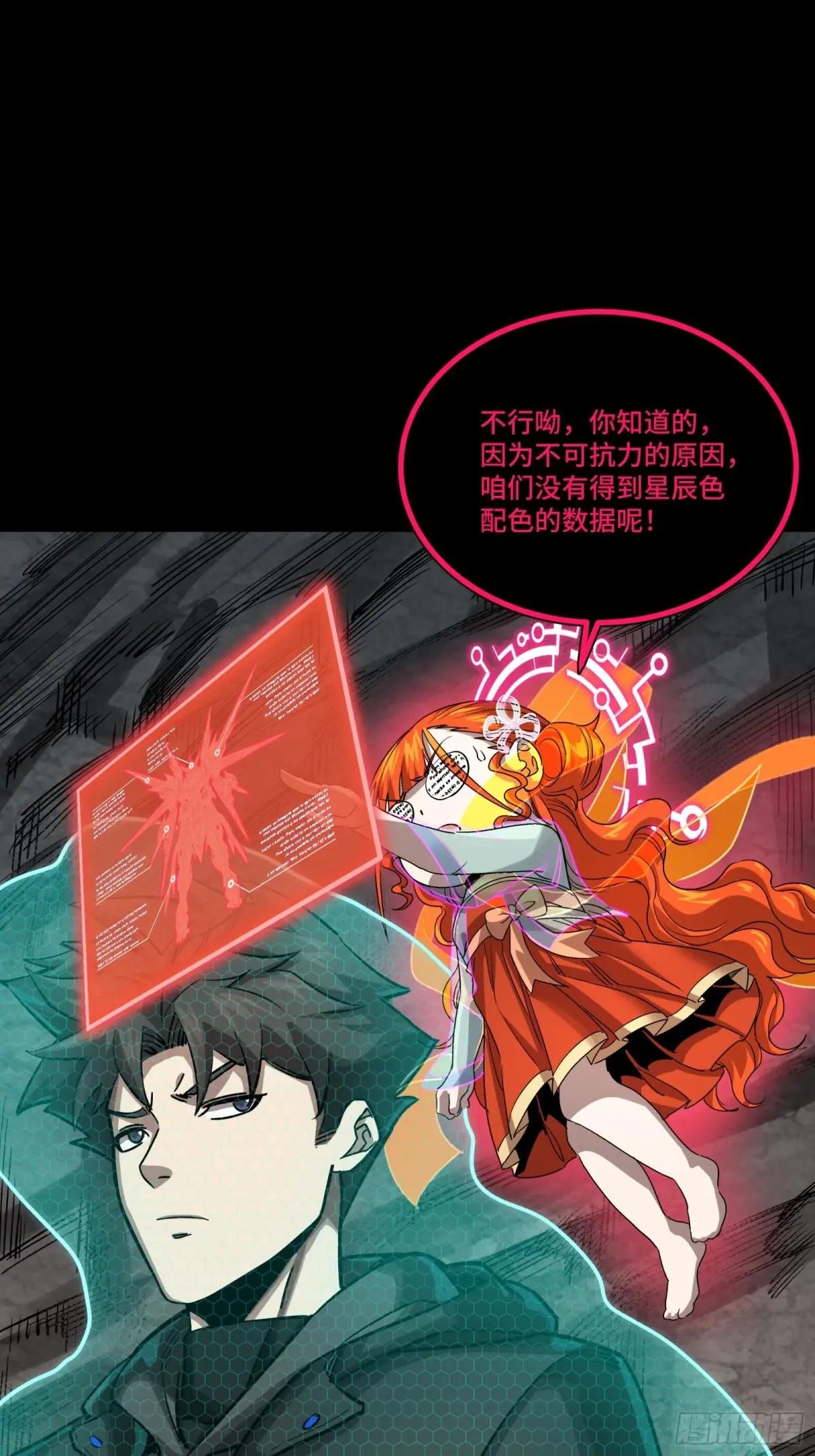 247 星辰色闻仲？ 第69页