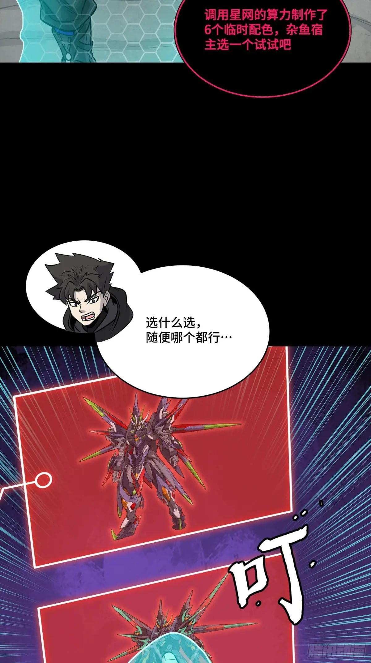 247 星辰色闻仲？ 第90页