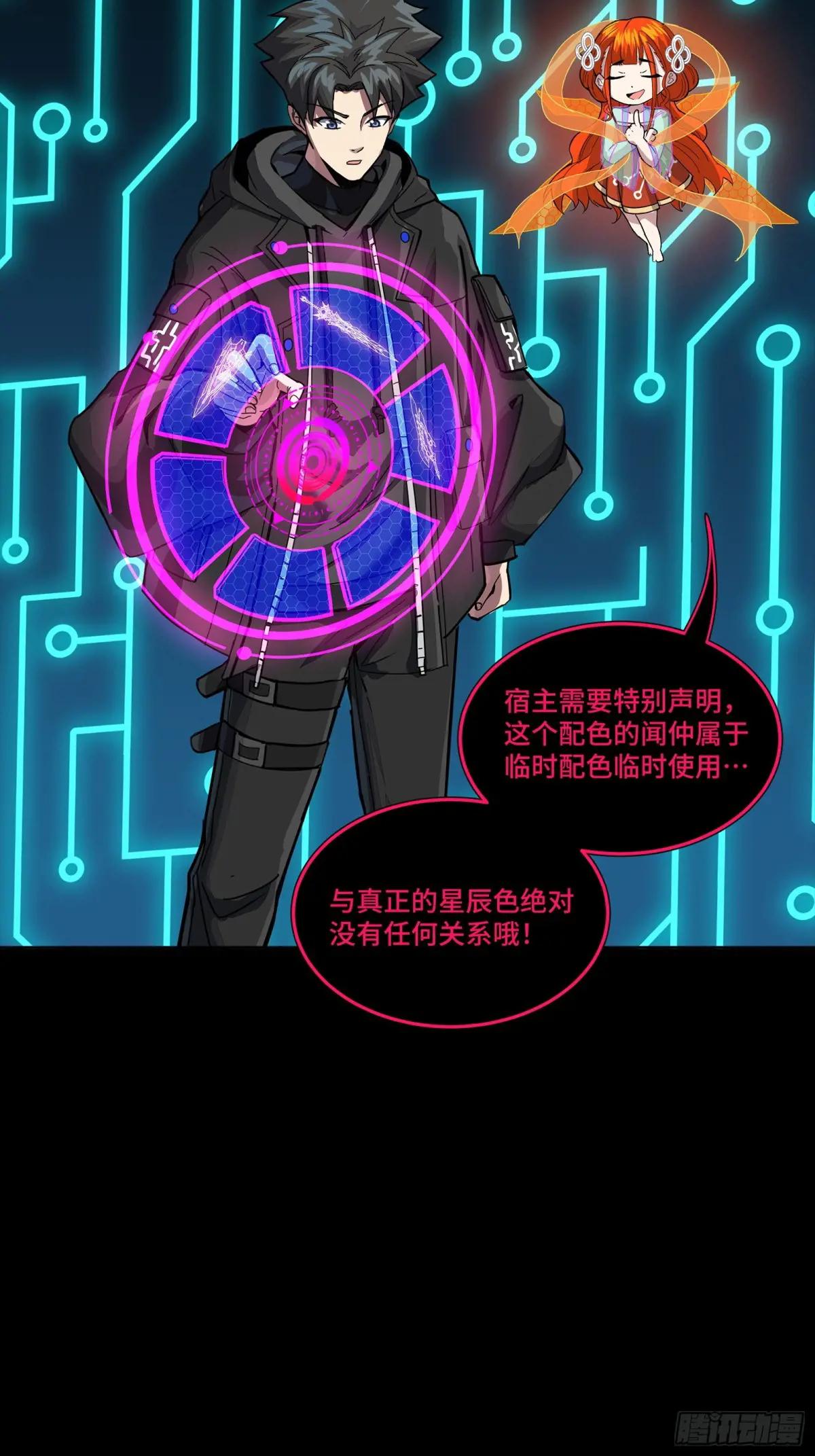247 星辰色闻仲？ 第95页